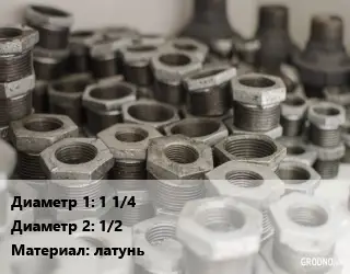 Футорка 1 1/4"х1/2" латунь никель СТМ
